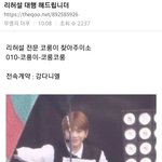 [강다니엘] 강다니엘 <b>대타</b> 코룽인턴