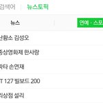 [NCT] 헐 야 우리 뉴스<b>토픽</b>