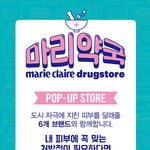 [Marie Claire <b>Korea</b>] 더마 브랜드에 관심 많은 여린...