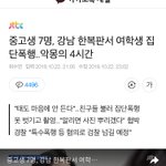 [톡선보<b>내자</b>] 강남애들이 단체로 폭행했대