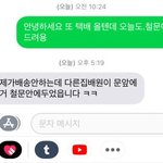 [드루와] <b>택배</b>아저씨 ㄹㅇ ㅠㅠㅠㅠ 감동 받음