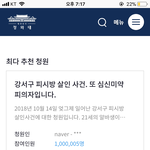 [개깊은빡침] 강서구<b>pc</b>방살인사건 청원 100만 넘었어