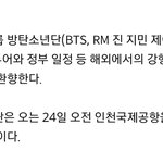 [방탄소년단] 탄이들 낼 새벽에 <b>도착</b>인가?