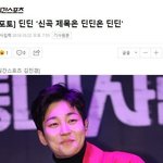 [댓글부탁해] 특이점이 온 <b>딘딘</b>의 이번 신곡 제목.jpg