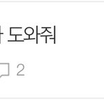 [NCT] 나 아까 스밍 도와달라고 한 본인인데 ㅠㅠ