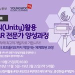 VR이랑 <b>AR</b> 게임 콘텐츠 제작 전문가 교육 국비지원으로 하자