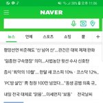 [EXO] <b>네이버</b> 메인에 경수 뜸