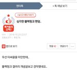 블핑팬인데 덕질하기힘들다 <b>날조</b>해서 까고 아오...