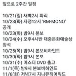 [방탄소년단] 애들 <b>일정</b> 정리
