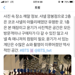 [방탄소년단] 이날 채널매장에서 융기