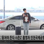 [모두드루와] 차은우 <b>은지원</b> 박준형 등 '뭉쳐야 뜬다2' 출국 하트주~