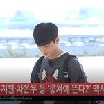 [아스트로] 차은우 '뭉쳐야 뜬다2' 오늘 출국 잘 생겼다 잘 생겼어...