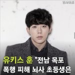 [드루와] 유키스 아니? 훈 동생 <b>뇌사</b>상태래