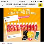 페이스북 선착순 이벤트 <b>닥터</b>캡슐이네요~