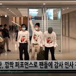 [방탄소년단] 방탄소년단 공항  '나는 아미 사랑합니다' 팬 서비스...