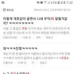 워너원 <b>공</b><b>카</b>에서 아이즈원 대놓고 욕하네