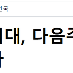 [19] <b>동덕</b>여대 남자 출입금지