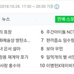 [NCT] 히히 뉴스<b>토픽</b> 또 떴었네