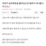 [드루와] 여성이 남성화장실들가도 불법이 아니다
