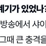 [댓글부탁해] 샤이니 <b>덕분</b>에 가수의 <b>꿈</b>을 키우게 되었다는 구구단...