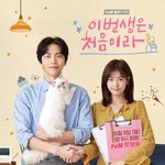 로맨스 드라마 추천해주고갈게(*´∀｀*)
