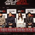[모두드루와] 마동석 송지효 영화 성난<b>황소</b> 제작보고회 뿜뿜 하트주~