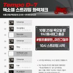 [EXO] 오늘 10시 화력<b>체크</b> 잊지말자