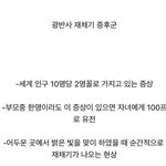 [댓글부탁해] 동양인 중 25%가 가진 <b>현상</b>