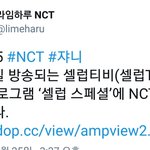 [NCT] 쟈니 <b>셀럽</b>스페셜 출연