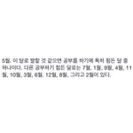 [<b>댓글</b>부탁해] 공부를 하기에 특히 힘든 <b>달</b>.jpg