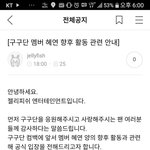 [댓글부탁해] 구구단 멤버 <b>혜연</b> 탈퇴
