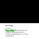 [댓글부탁해] ++)와 나 대학 <b>최종</b>합격했어ㅠㅠ