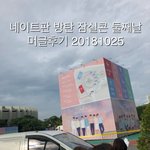 [방탄소년단] 늦었지만 머글이 쓰는 콘서트 후기