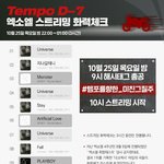 [EXO] #<b>템포</b>를향한_미친그질주 /해시태그총공시작!!!!