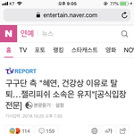 [드루와] 구구단 <b>혜연</b> 탈퇴한대