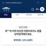 [드루와] 청와대 청원 근황
