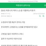 [드루와] <b>여초</b>화된 켜뮤니 특징
