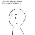 [드루와] 우리학교페미니스트 만화(펌)