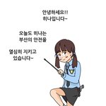 [드루와] 자랑스런 부산 여경 만화