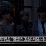비하인드 뮤직뱅크 스타출근 영상 풀 오늘자 뜸 하트<b>주자</b>~