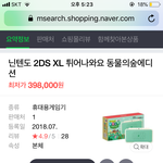 [댓글부탁해] 닌텐도 <b>동숲</b>에디션 살 사람..?