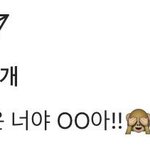 [EXO] 우민이 이모t콘 붙인거 <b>보소</b>
