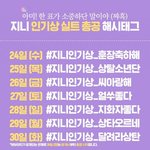 [방탄소년단] 짹 총공 <b>하러</b> 가