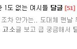 곧 <b>고소</b>당할 사람들의 달<b>글</b>