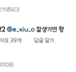 [EXO] 매니저 열스타 슈 댓글 대댓<b>달음</b>