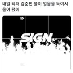 [EXO] <b>얼음</b>+불=물
