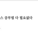 [EXO] 엑소공부법ㅋㅋㅋ