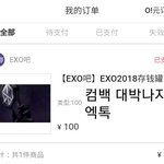 [EXO] 결국 앨범 돌아오지 않는걸로 시켰다..