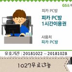 <b>pc</b>방 쿠폰 필요한사람!!!