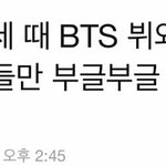 [방탄소년단] 방탄<b>해명</b>해✋